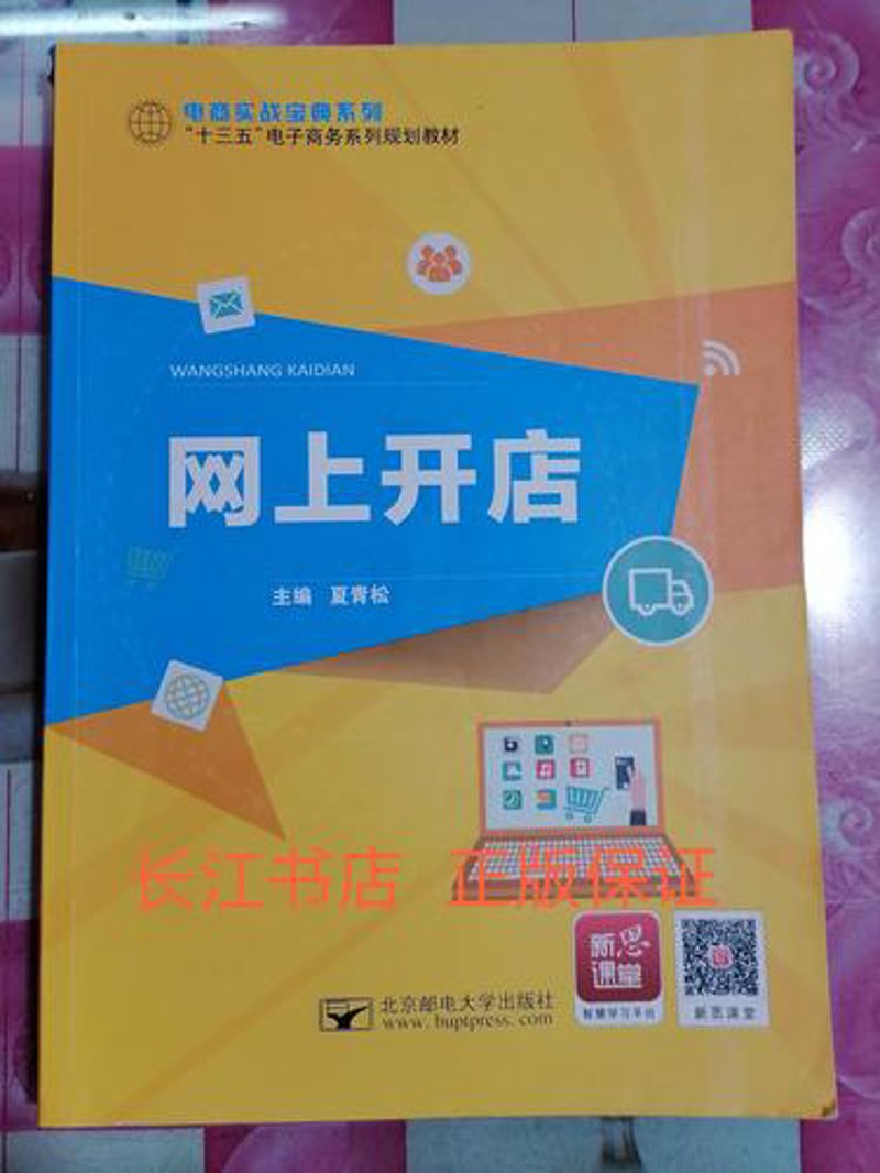 网上开店