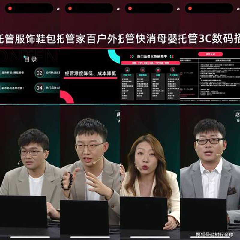 电商托管